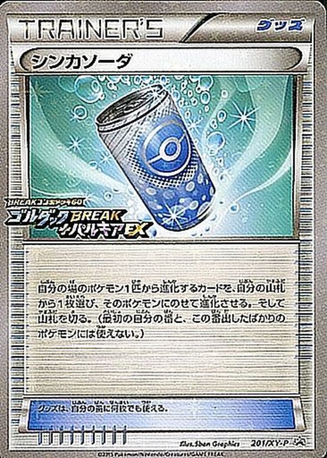 Evolution Soda[P]{201/XY-P}