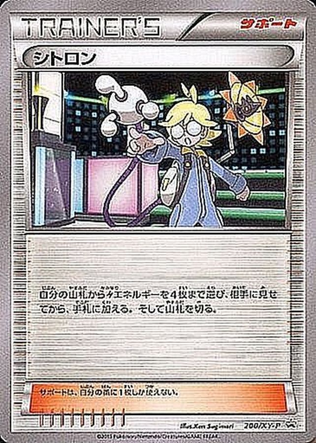 〔状態A-〕シトロン【P】{200/XY-P}