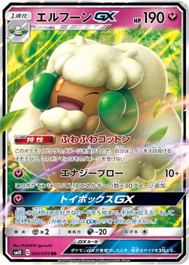 エルフーンGX【RR】{066/095}