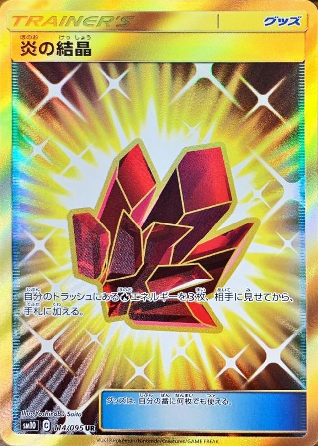 Fire Crystal[UR]{114/095}
