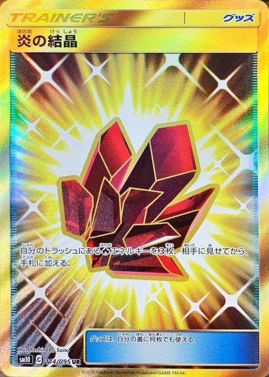 Fire Crystal[UR]{114/095}