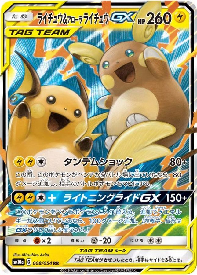 Raichu & Alolan Raichu GX [RR] {008/054}