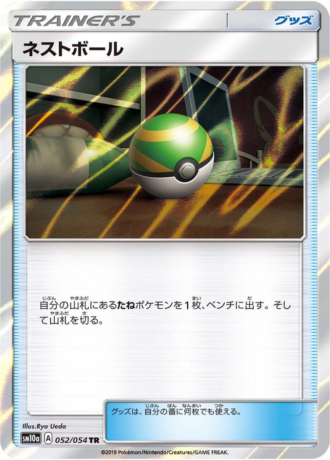Nest Ball [TR] {052/054}