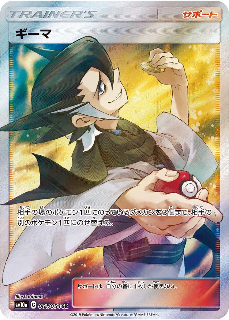 Grimsley [SR] {061/054}