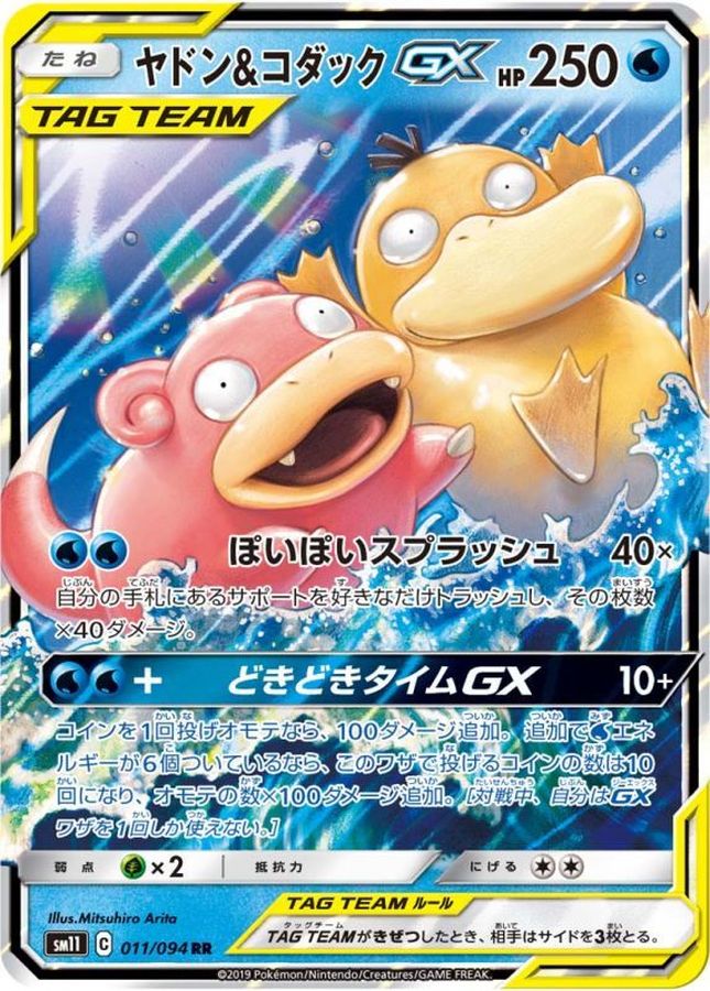 Slowpoke & Psyduck GX [RR] {011/094}