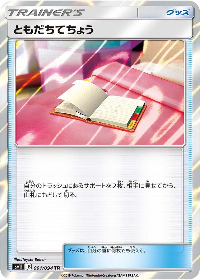 Friend's Notebook [TR]{091/094}