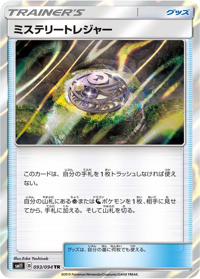 Mystery Treasure [TR]{093/094}