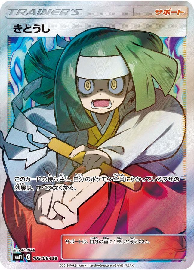 Channeler [SR] {105/094}