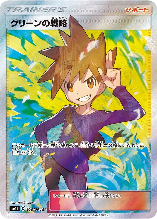 Green's Exploration [SR] {106/094}
