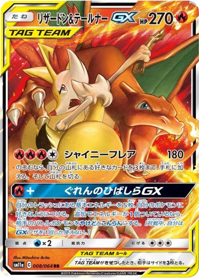 Charizard & Braixen GX [RR] {008/064}