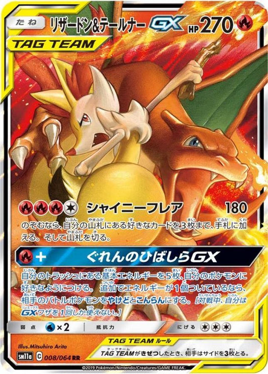 Charizard & Braixen GX [RR] {008/064}