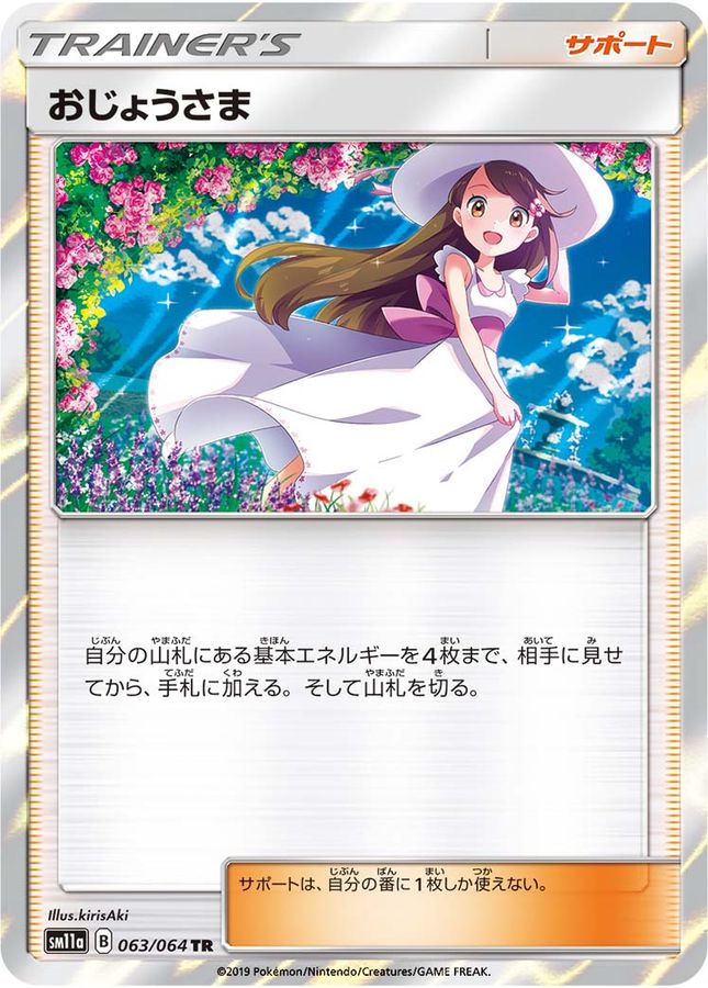 Lady [TR] {063/064}