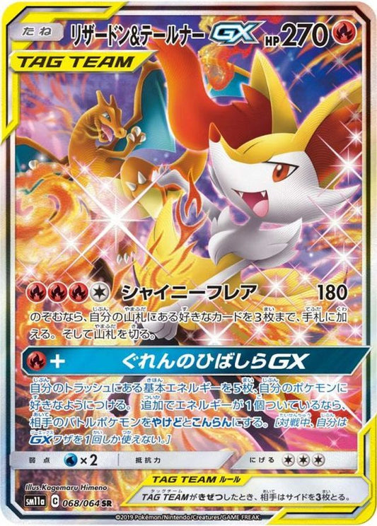 Charizard & Braixen GX (SA) [SR] {068/064}