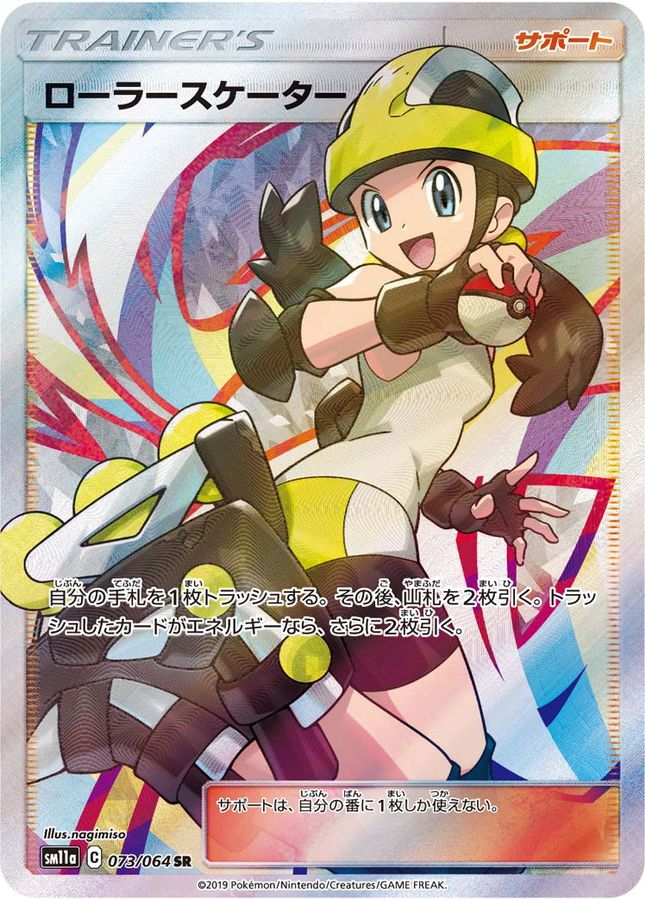 Roller Skater [SR] {073/064}