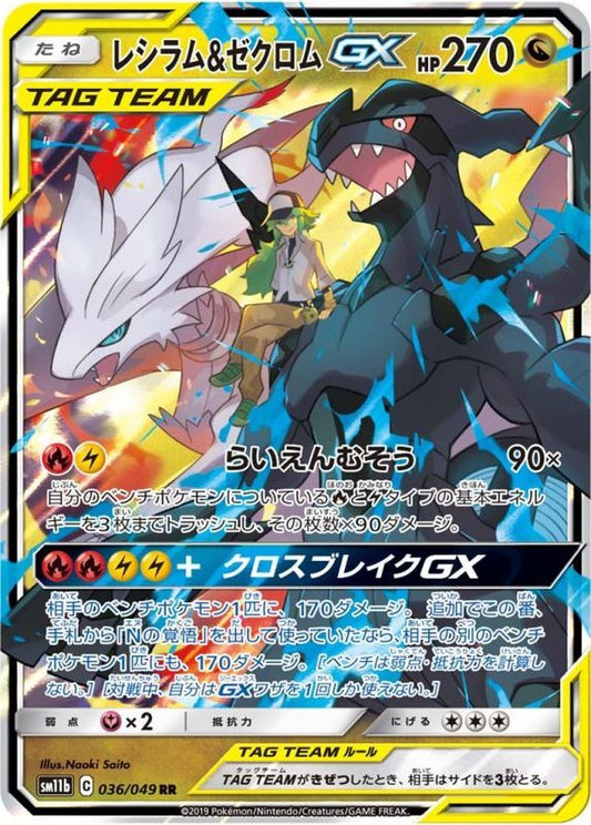 Reshiram & Zekrom GX[RR]{036/049}