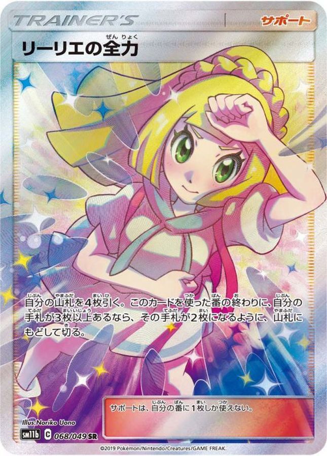 Lillie's Full Force [SR]{068/049}