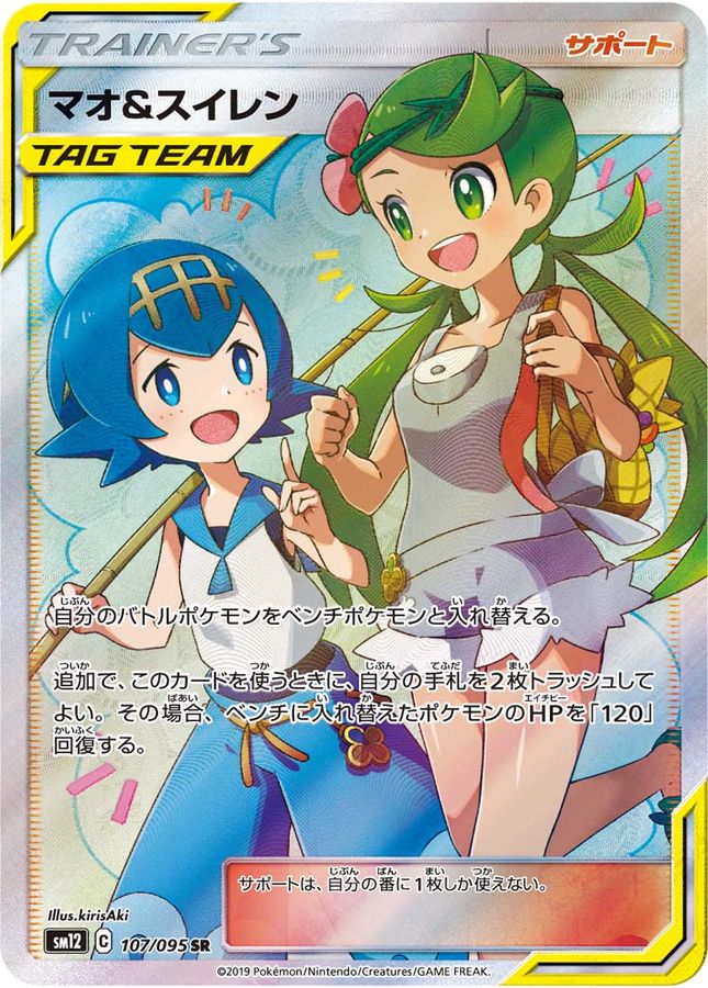 Mallow & Lana [SR] {107/095}