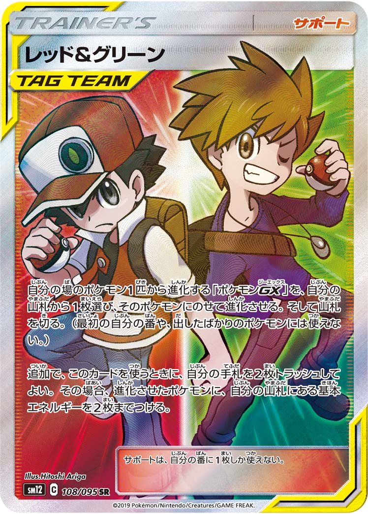 Red & Blue [SR]{108/095}
