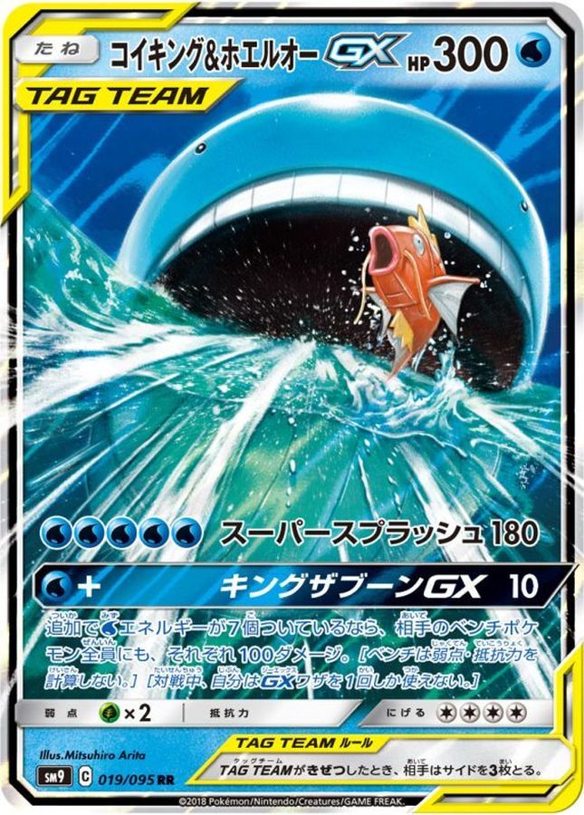 Magikarp & Wailord GX [RR]{019/095}
