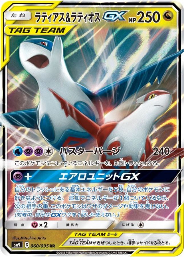 Latias&LatiosGX[RR]{060/095}