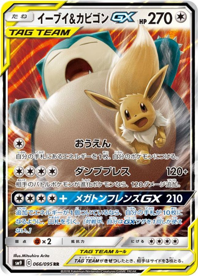 Eevee & Snorlax GX [RR]{066/095}