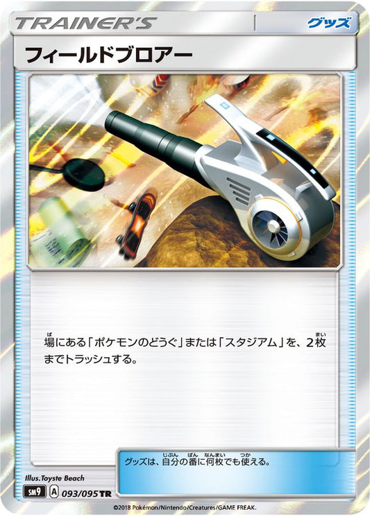 Field Blower[TR]{093/095}