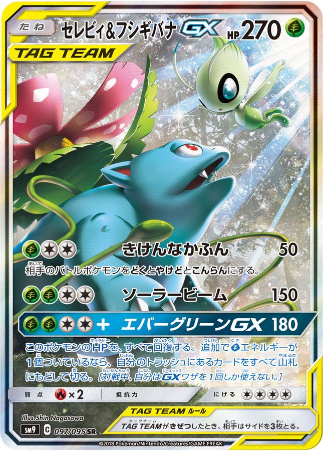 Celebi & Venusaur GX (SA) [SR]{097/095}