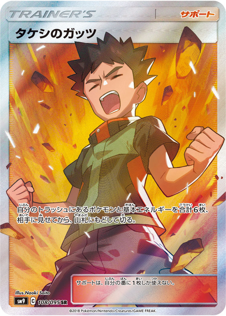 Brock's Grit[SR]{108/095}
