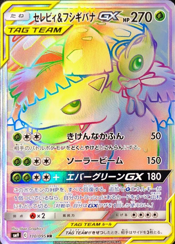 Celebi & Venusaur GX [HR]{110/095}