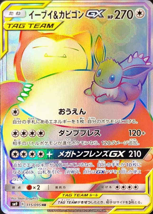 Eevee&SnorlaxGX[HR]{115/095}