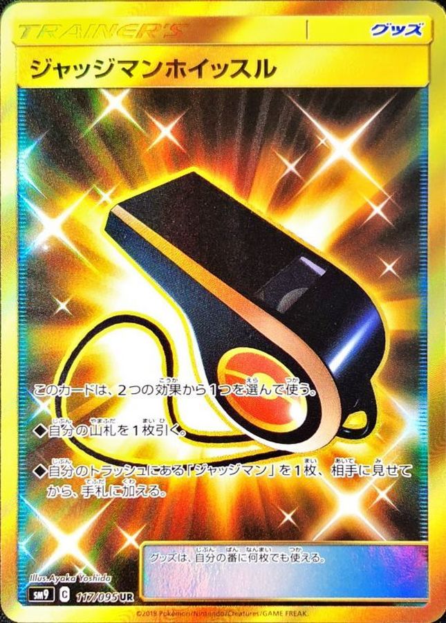Judge Whistle[UR]{117/095}