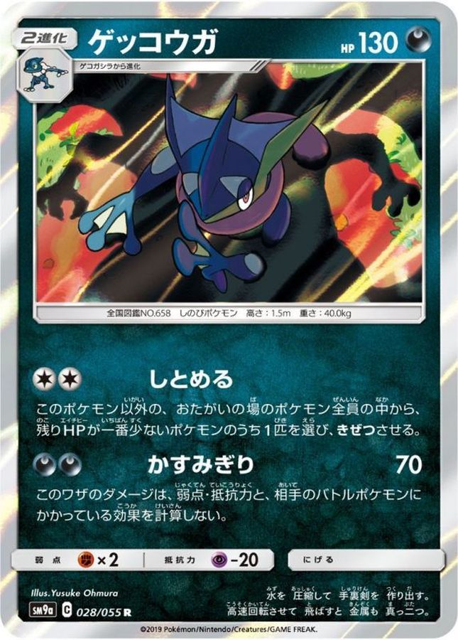 Greninja [R]{028/055}