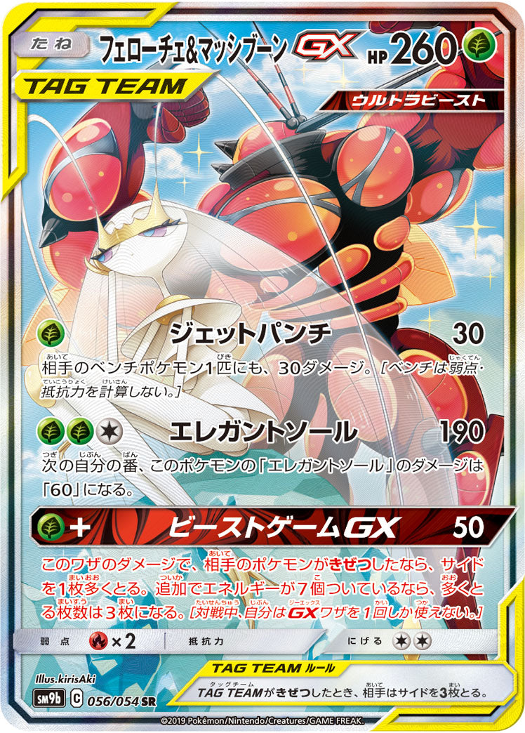 Pheromosa&BuzzwoleGX(SA)[SR]{056/054}