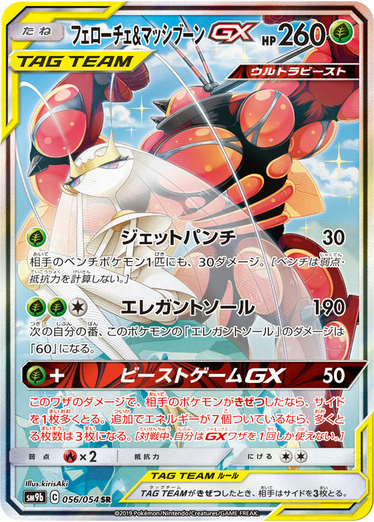 Pheromosa&BuzzwoleGX(SA)[SR]{056/054}