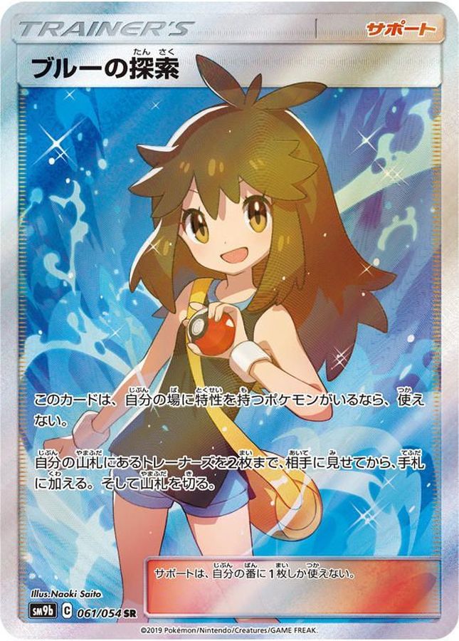 Snubbull Scouting [SR]{061/054}