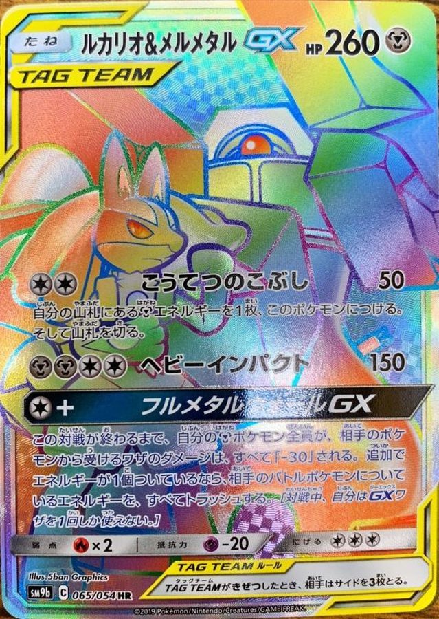 Lucario & Melmetal-GX [HR]{065/054}