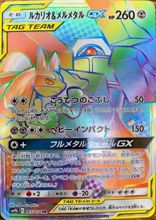 Lucario & Melmetal-GX [HR]{065/054}