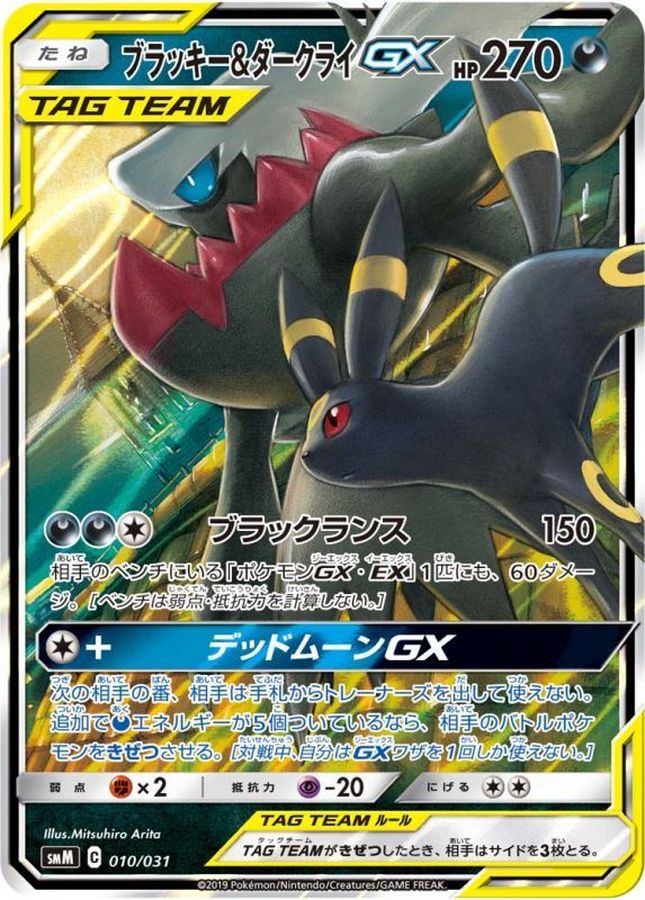 Umbreon & DarkraiGX (RR Specification) [-] {010/031}