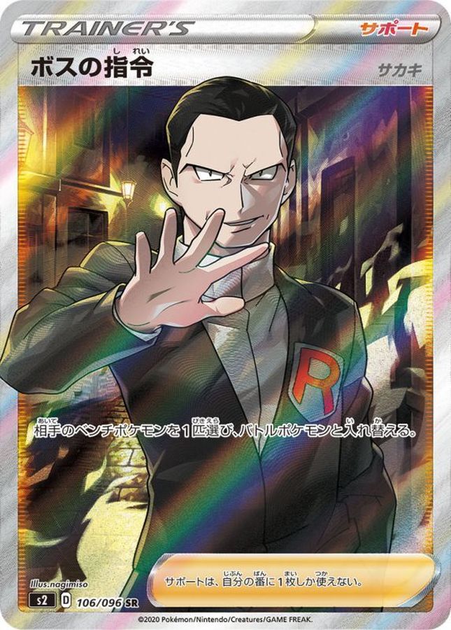 Boss's Orders / Giovanni [SR]{106/096}