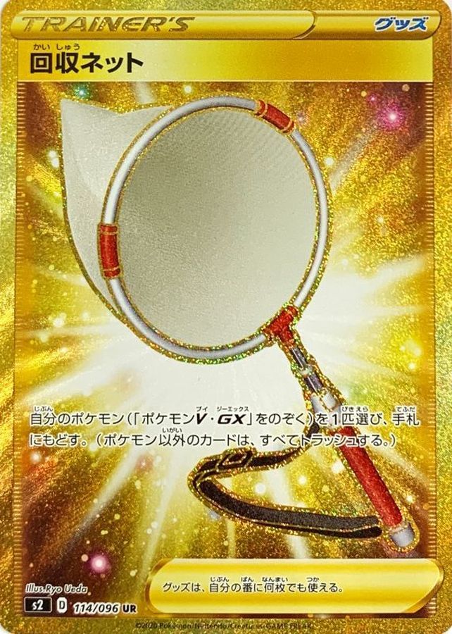 Scoop Up Net[UR]{114/096}