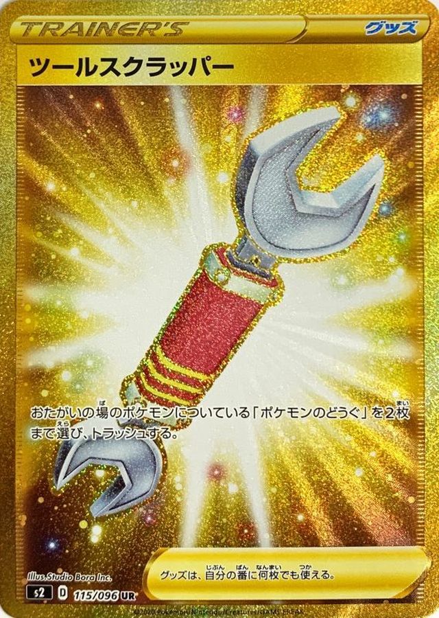 Tool Scrapper[UR]{115/096}