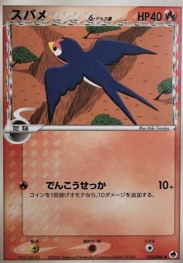 Taillow δ Delta Species[-]{010/068}