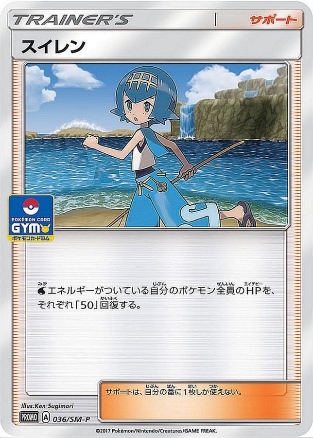 Lana[P]{036/SM-P}
