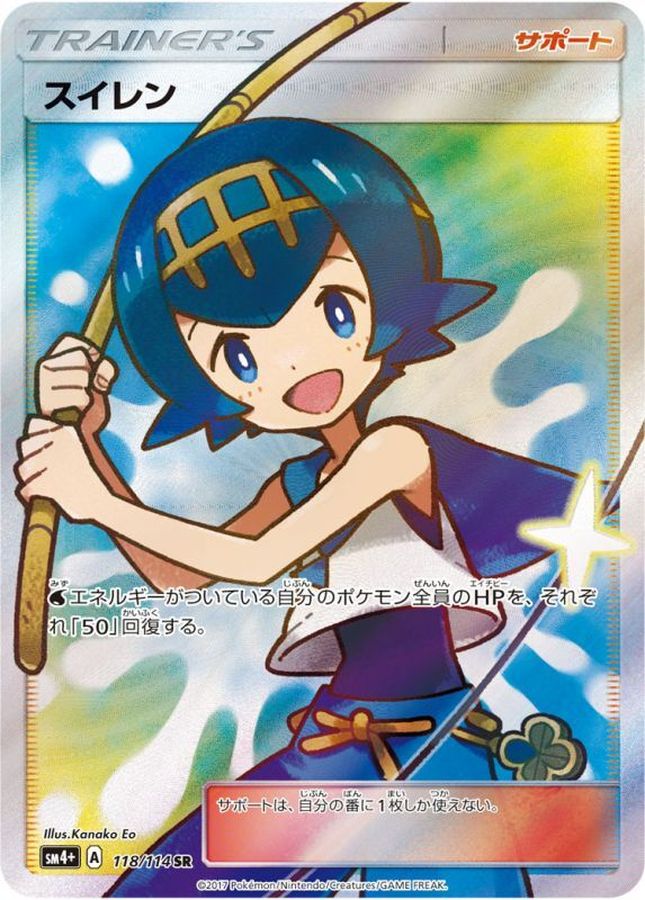 Lana[SR]{118/114}