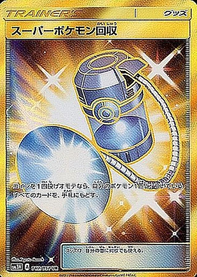 Super Pokémon Retrieval [UR] {062/051}