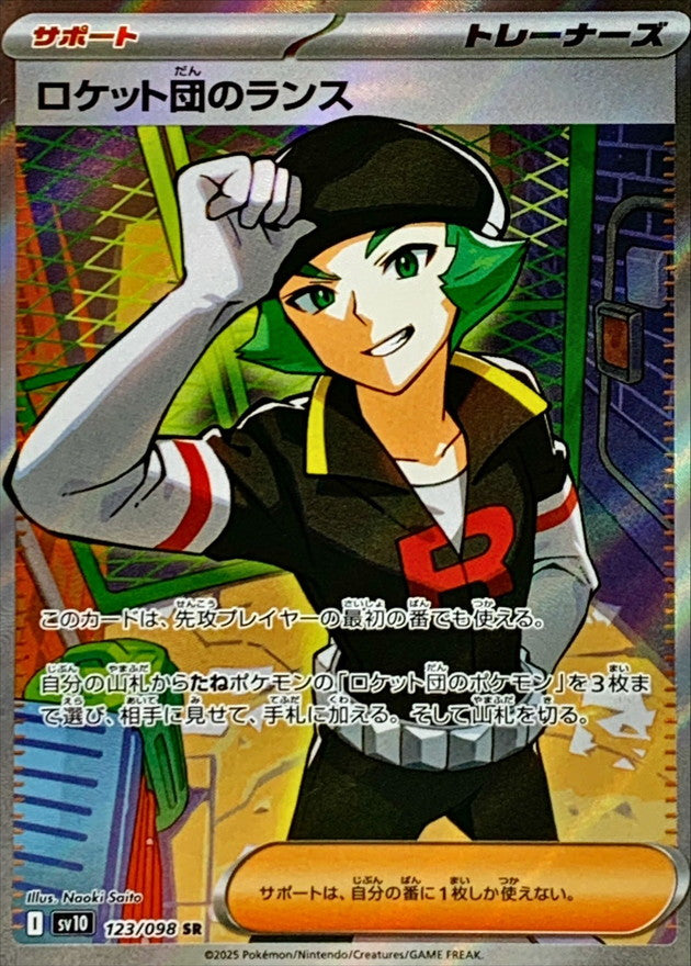 Team Rocket's Petrel [SR] {123/098}