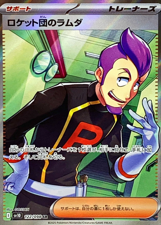 Team Rocket's Archer [SR] {122/098}