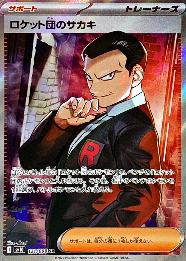 Team Rocket's Giovanni [SR] {121/098}