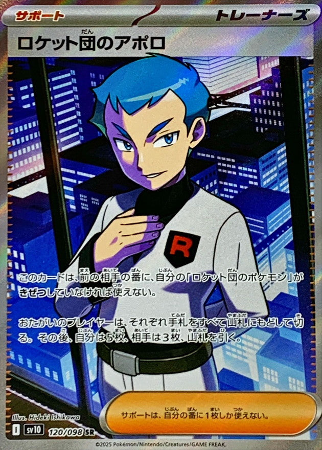Team Rocket's Proton [SR] {120/098}