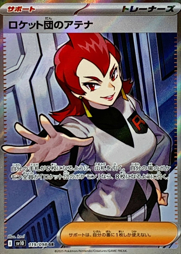 Team Rocket's Ariana [SR] {119/098}